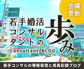 コンサルタントブログ